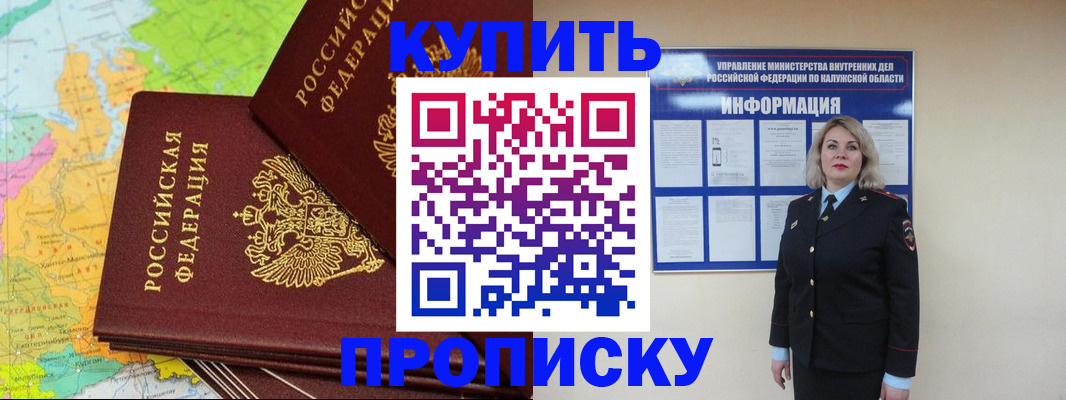 прописка ребенка в Белореченске