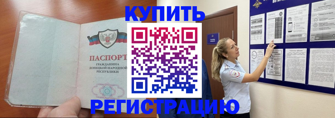 прописка в квартире в Белореченске