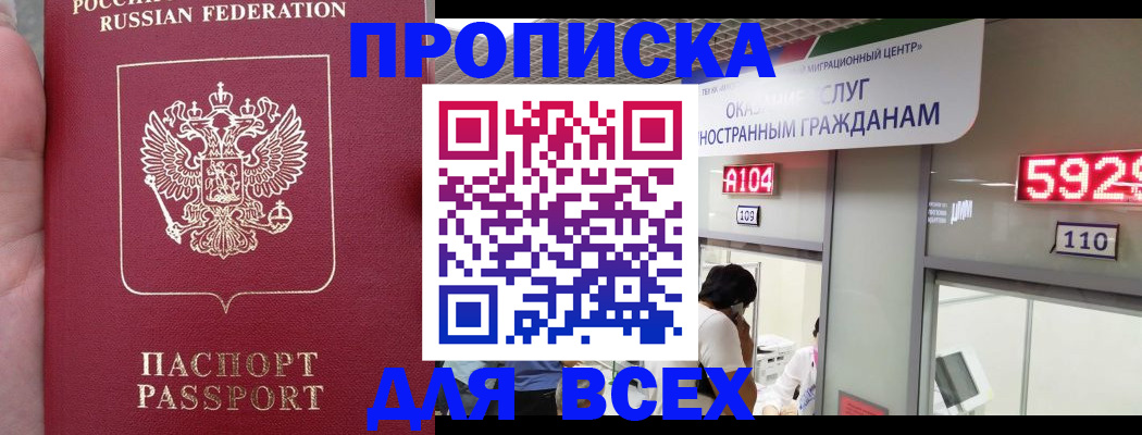 прописка ребенка в Белореченске