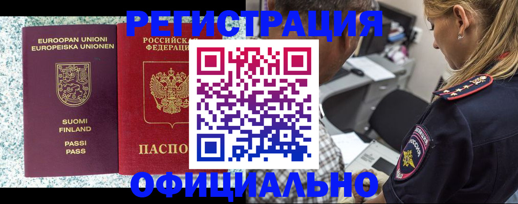 временная регистрация для школы в Белореченске