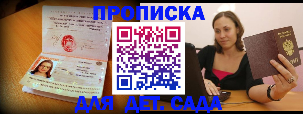 прописка ребенка в Белореченске