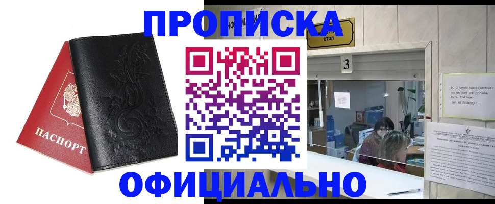 прописка от собственника в Белореченске