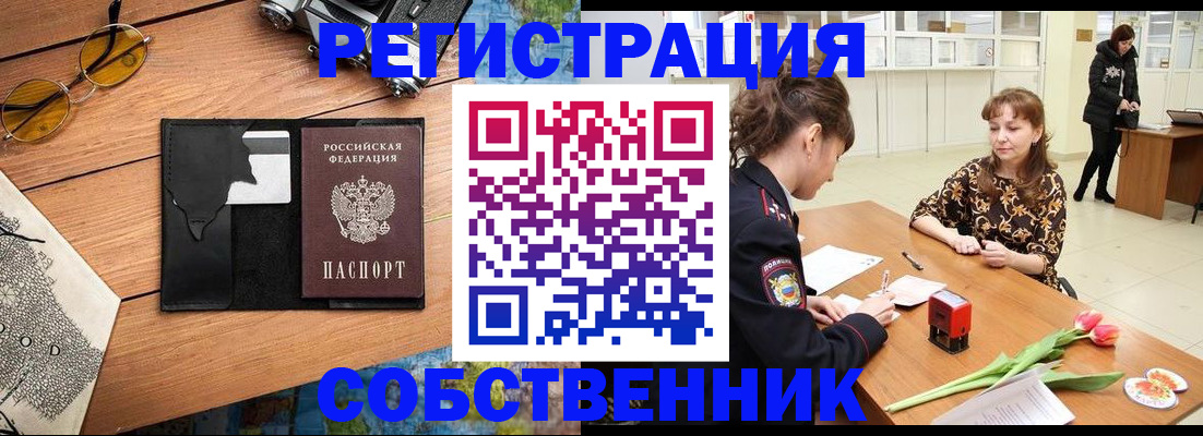 временная регистрация поиск в Белореченске
